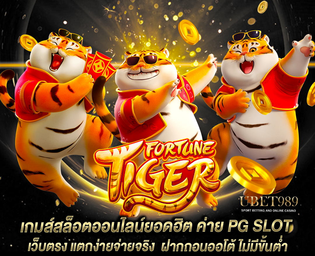 Fortune Tiger ปลดปล่อยโชคของคุณและรับรางวัลใหญ่จาก PGSLOT