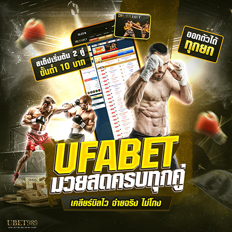 มวยพักยก