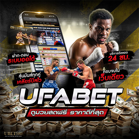 มวยพักยก