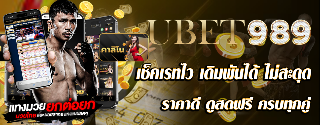 มวยพักยก