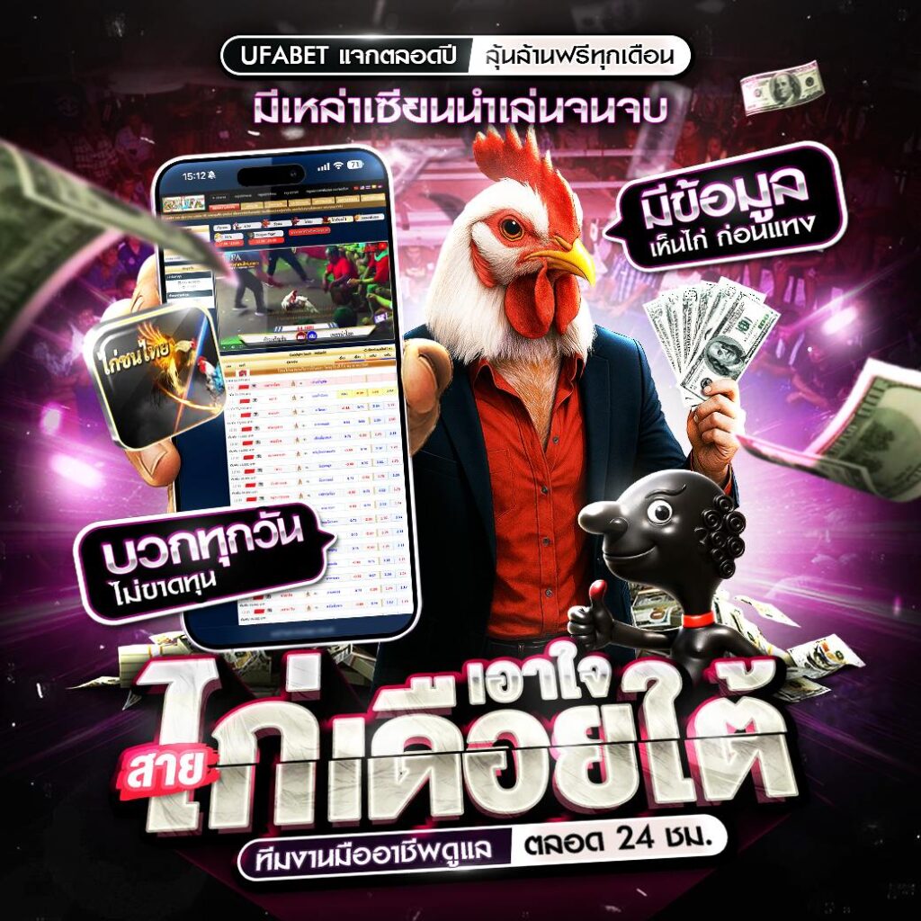 ไก่ชนออนไลน์