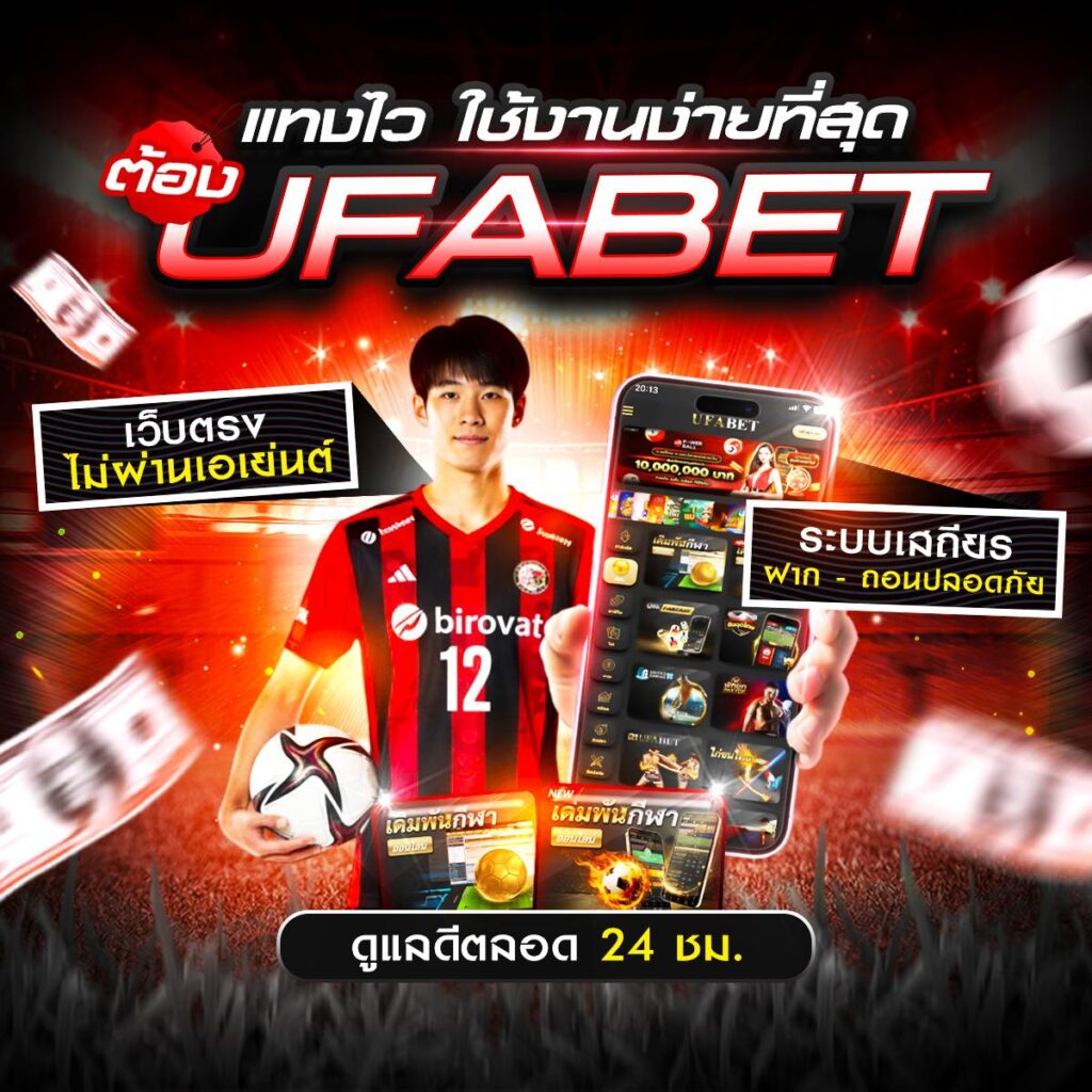 เว็บพนันออนไลน์อันดับ1