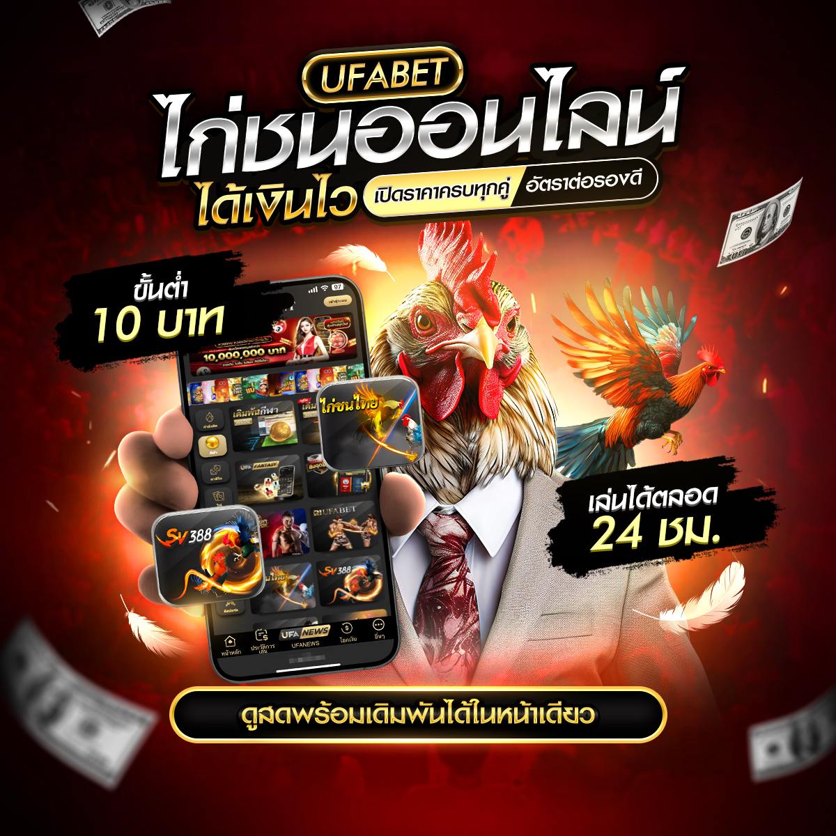 ไก่ชนออนไลน์