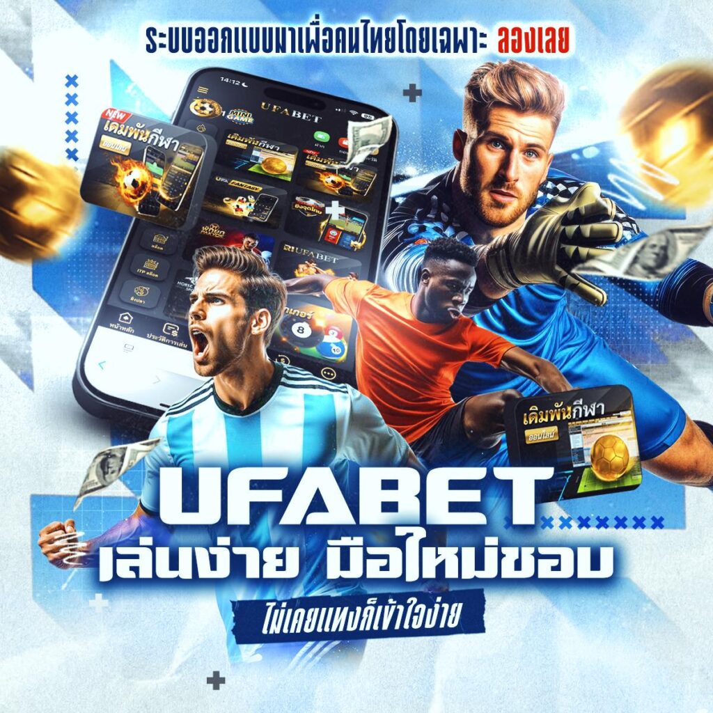 เว็บแทงบอล