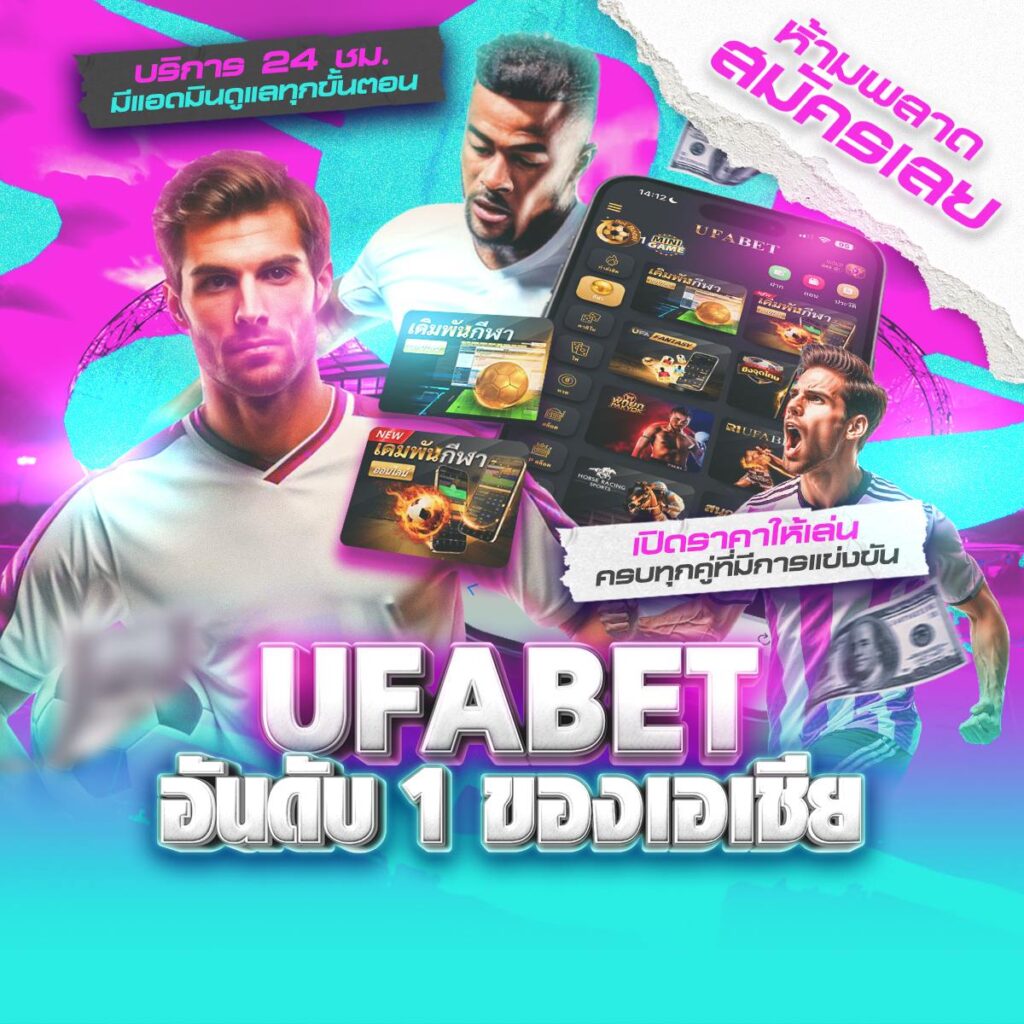 เว็บพนันออนไลน์อันดับ1