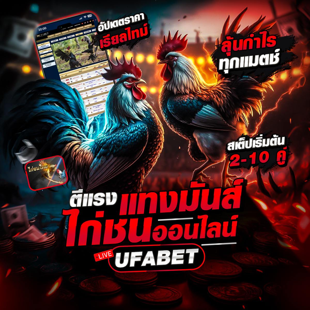 ไก่ชนวัวชนออนไลน์