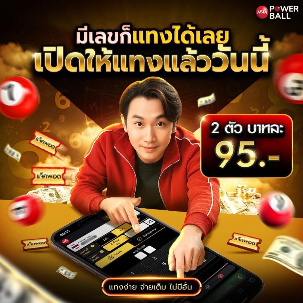 เว็บหวยออนไลน์