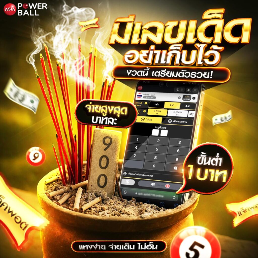 หวยออนไลน์