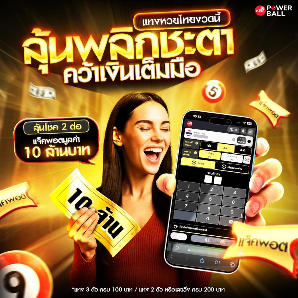 หวยออนไลน์