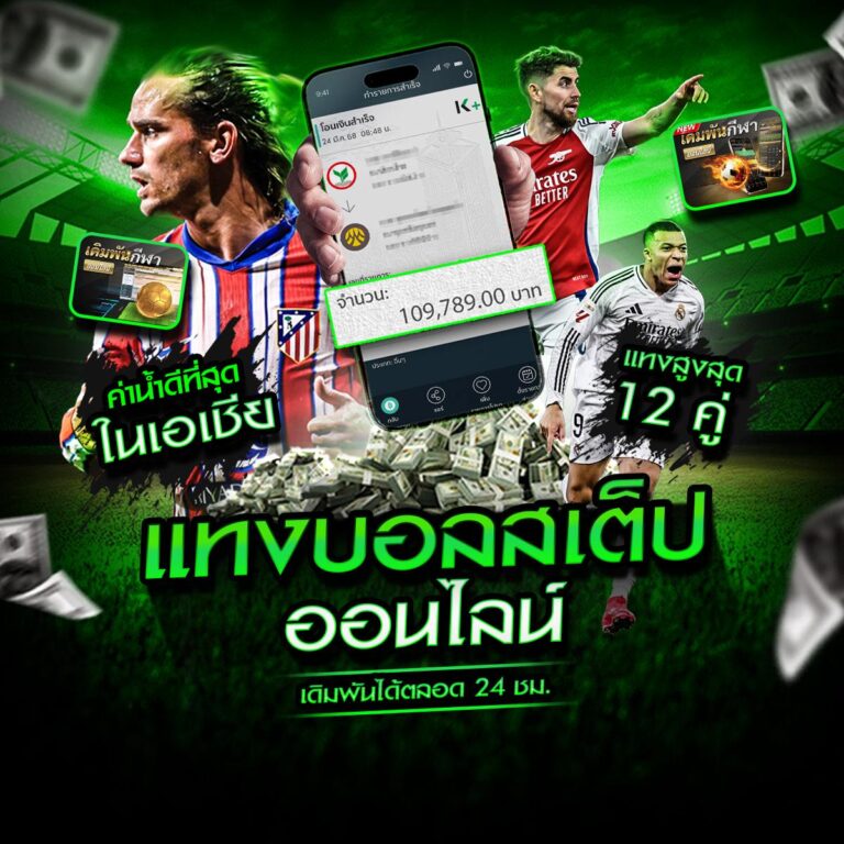 แทงบอลออนไลน์