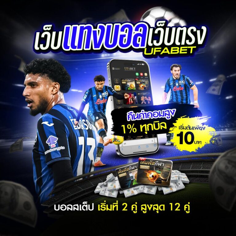 แทงบอลออนไลน์