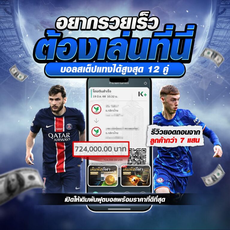 แทงบอลออนไลน์