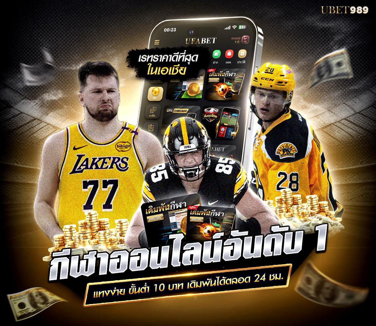 กีฬาออนไลน์