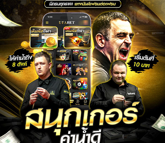 สนุ๊กเกอร์ออนไลน์ กีฬาออนไลน์