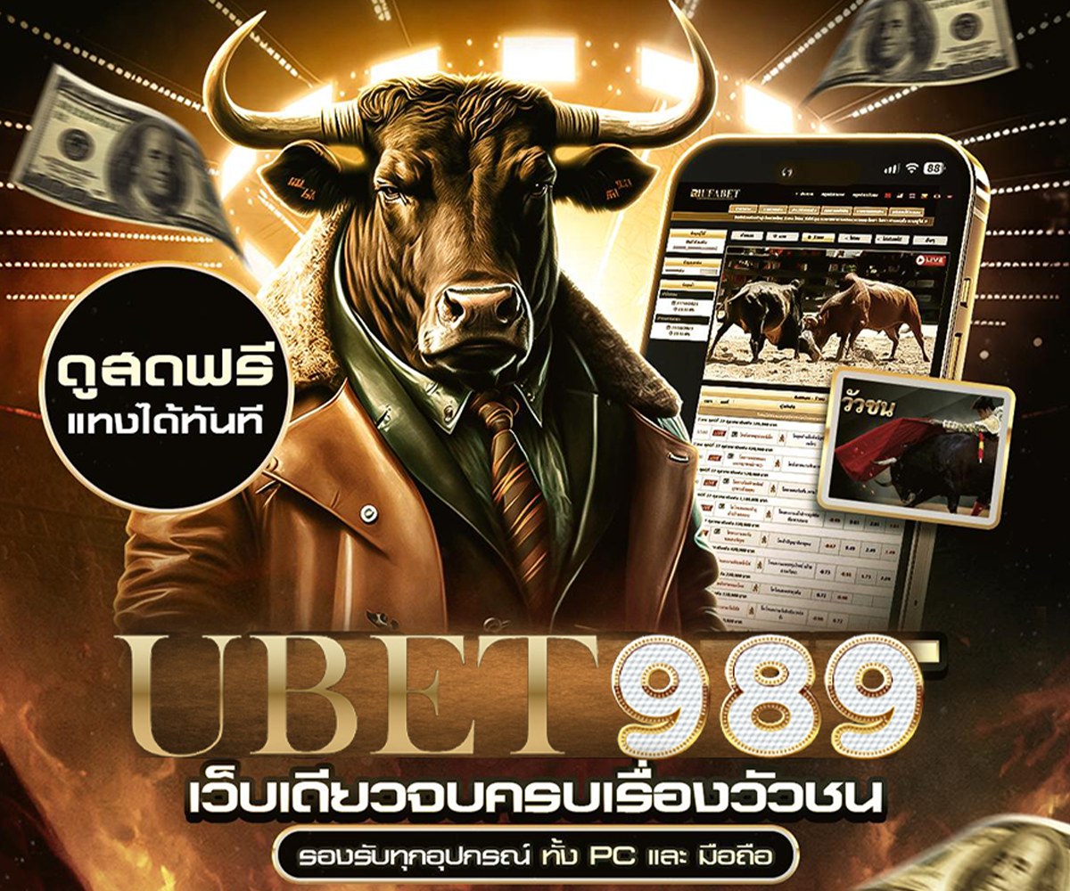 วัวชนออนไลน์