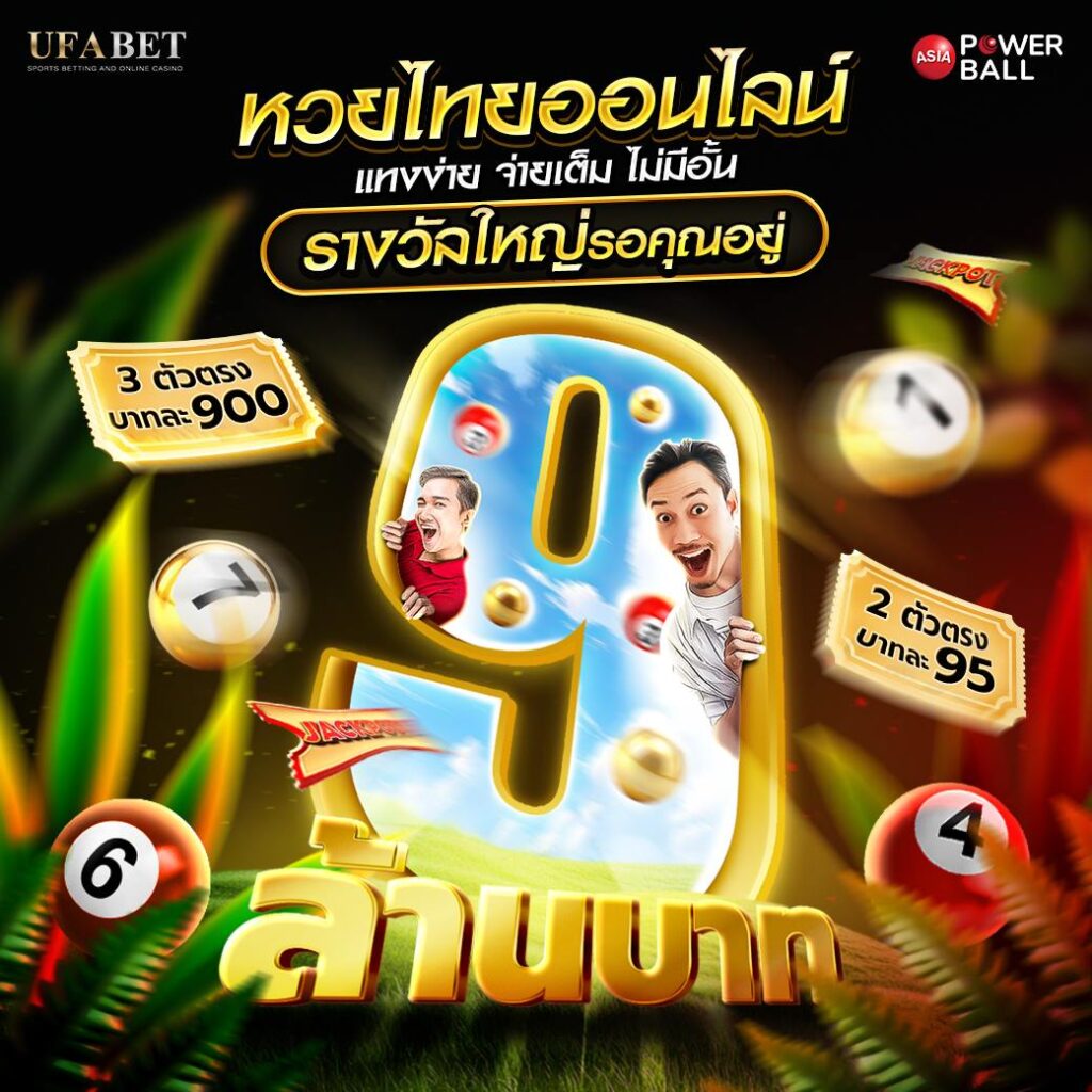 เว็บหวย