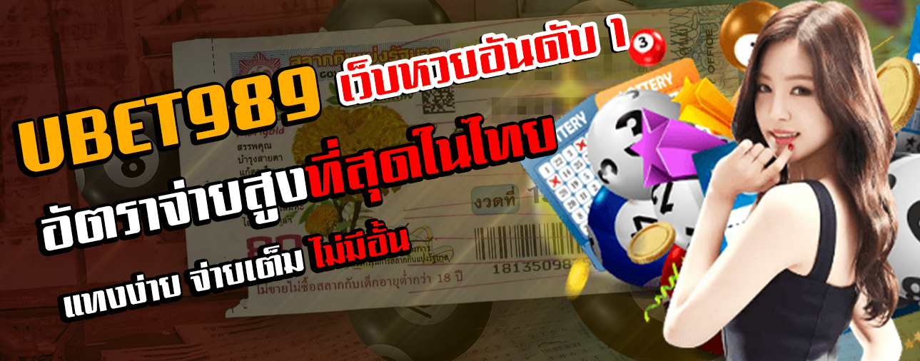 เว็บหวย