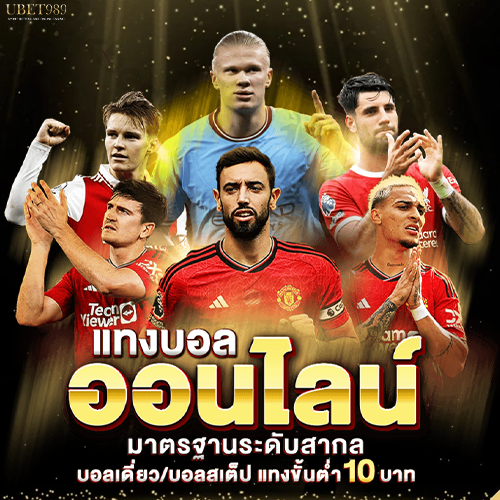 บอลออนไลน์