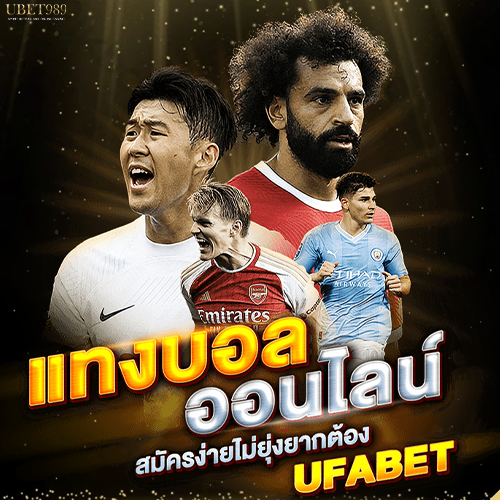 บอลออนไลน์