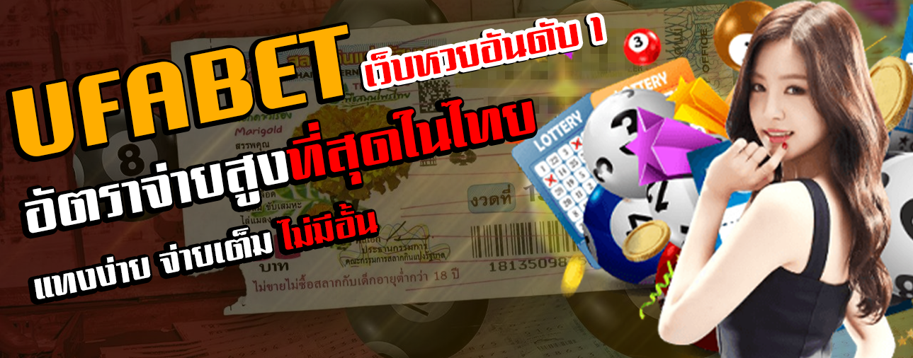 หวยยูฟ่า