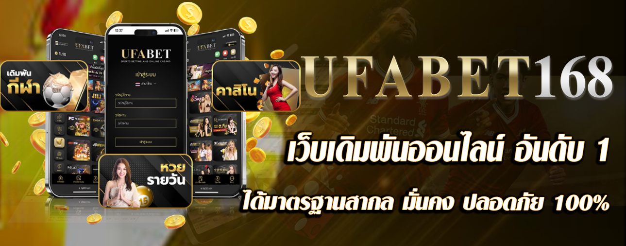 UFABET 168