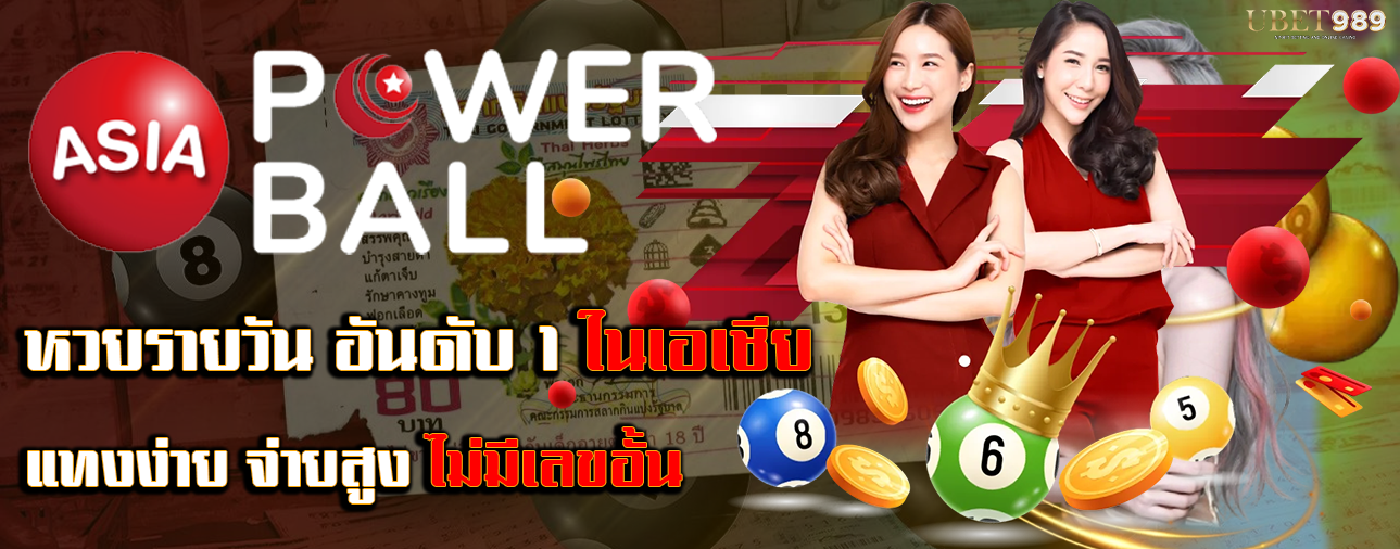 หวยรายวัน